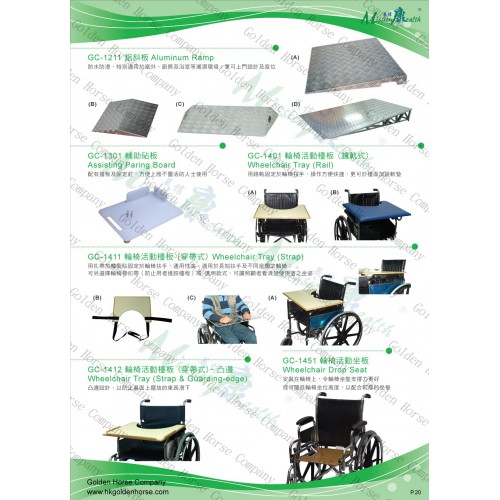 板 P.20 (鋁斜板、輔助砧板、輪椅活動檯板、輪椅活動坐板)